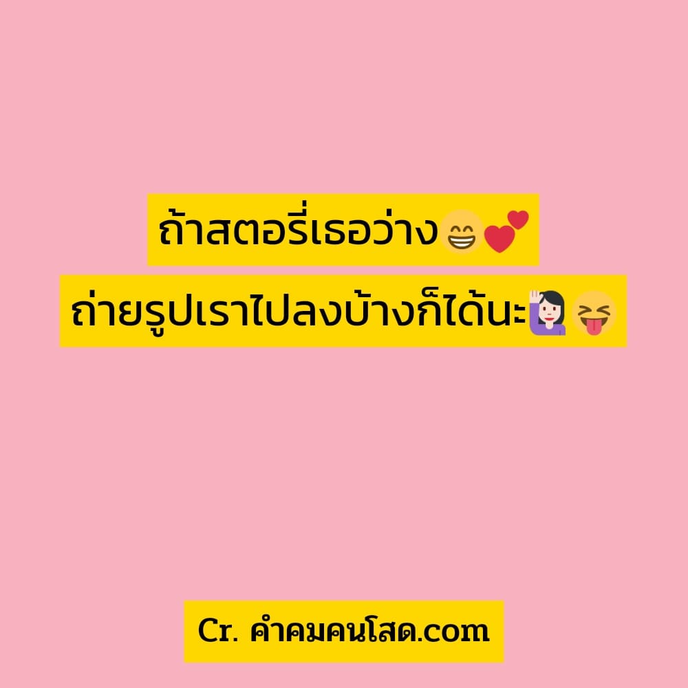 155 แคปชั่นอ่อยแฟน แคปชั่นกวน ฮิตติดเทรนด์ ปี 2022-2023